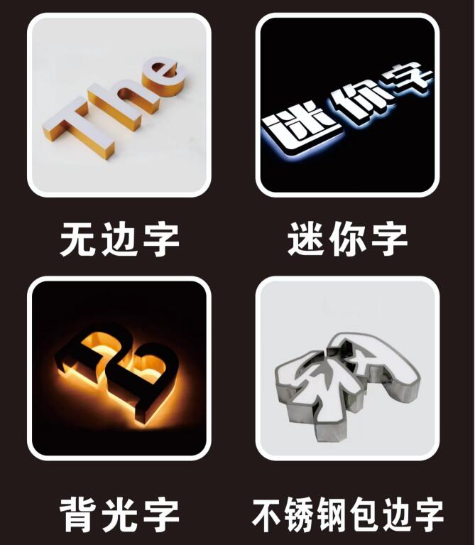 江西发光字：三月易达发光字样版工艺-4