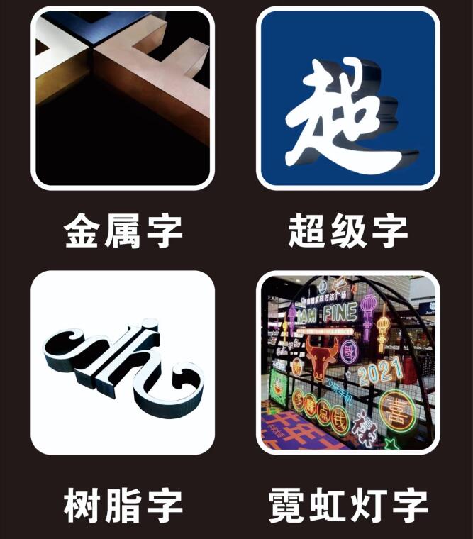 江西发光字：三月易达发光字样版工艺-5