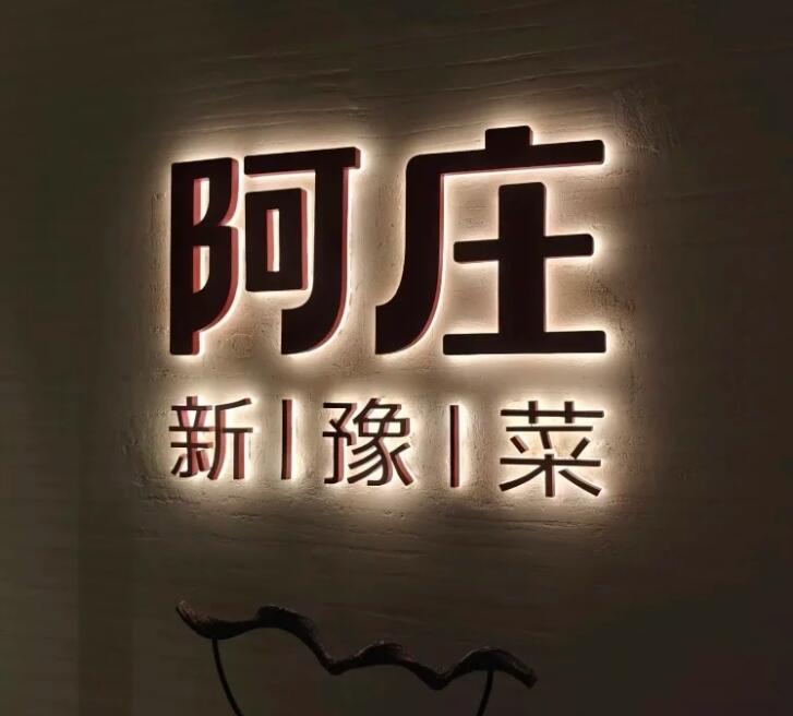 江西发光字：三月易达发光字样版工艺-7