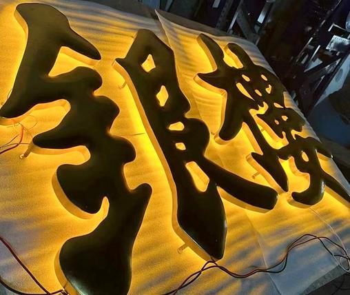 江西发光字：它宛如夜空中闪烁的繁星